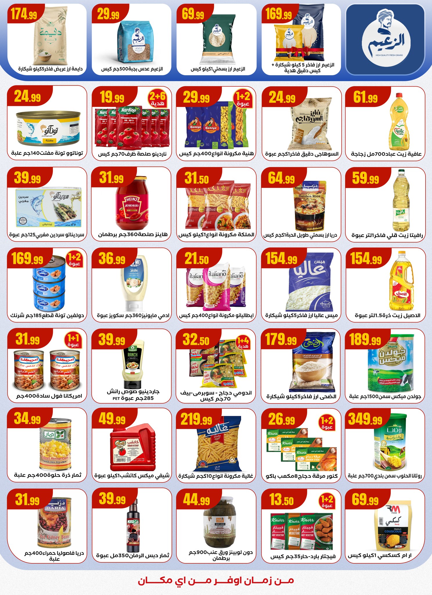 el-mahallawy offers from 18sep to 1sep 2025 عروض المحلاوي من 18 سبتمبر حتى 1 سبتمبر 2025 صفحة رقم 17